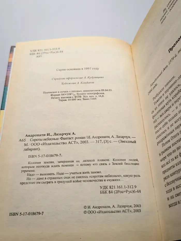 Сироты небесные