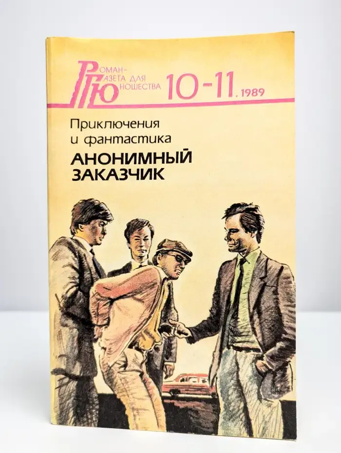 Анонимный заказчик