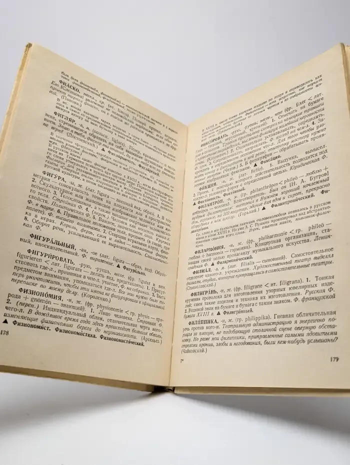 Школьный словарь иностранных слов