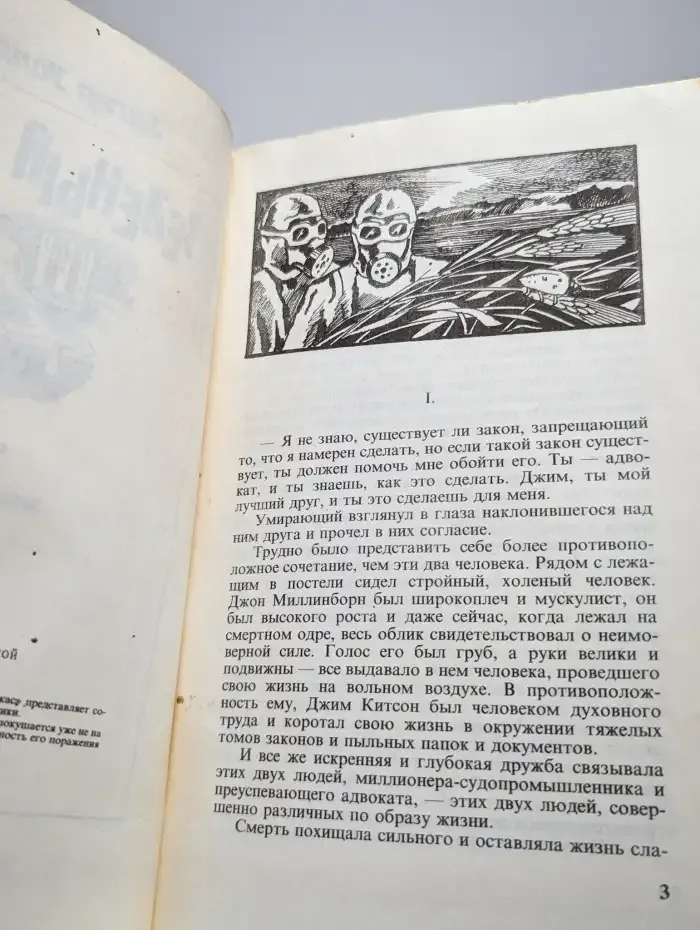 Зеленый ужас