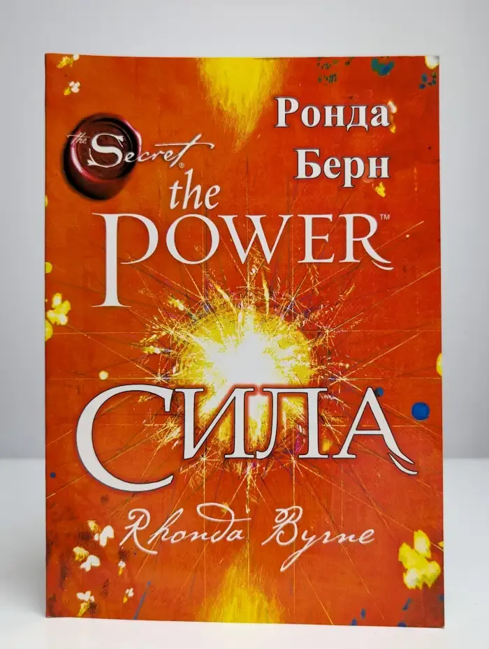 The Power. Сила