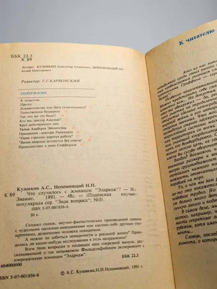 Что случилось с эсминцем "Элдридж"?
