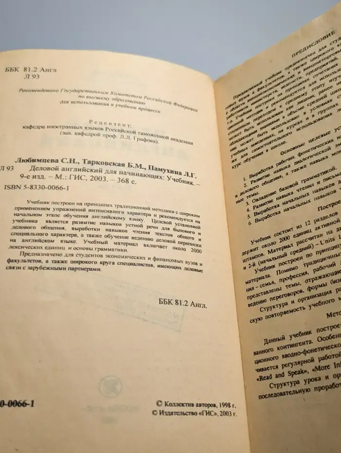Деловой английский для начинающих