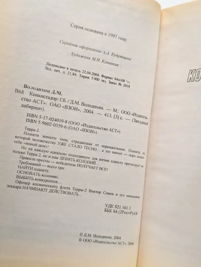 Конкистадор