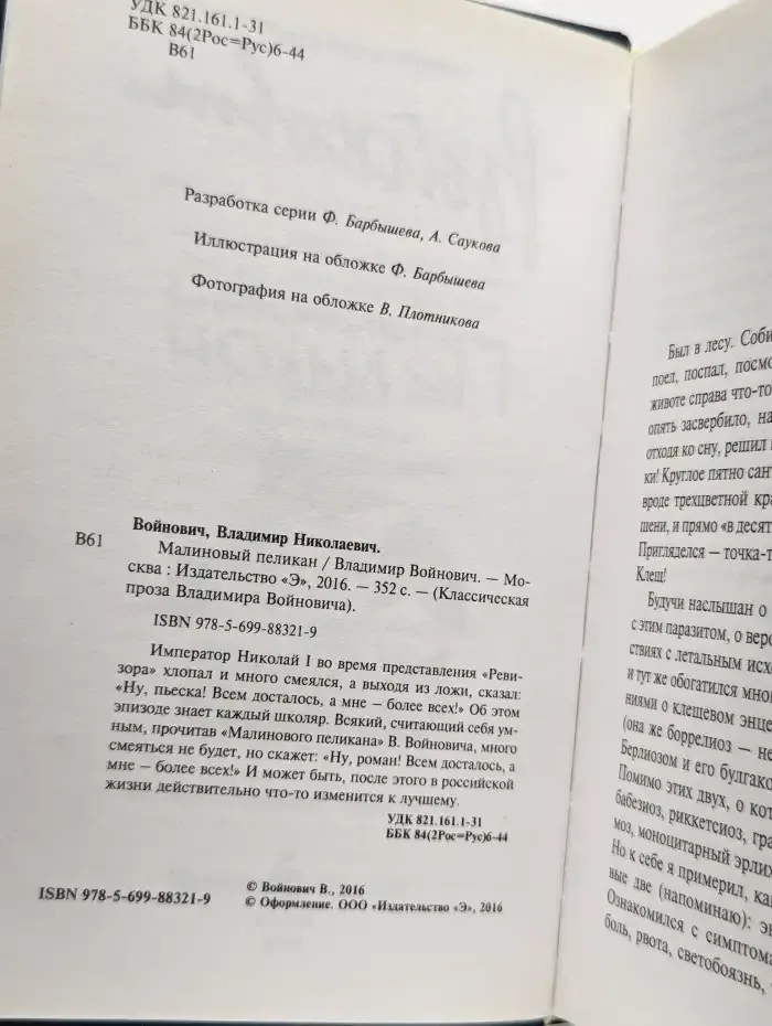 Малиновый пеликан