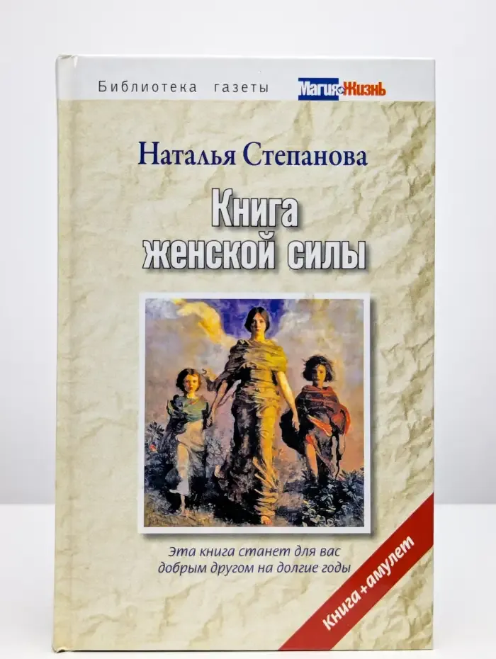 Книга женской силы