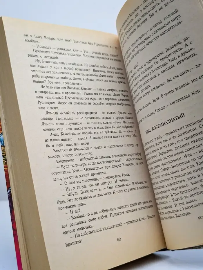Правила игры