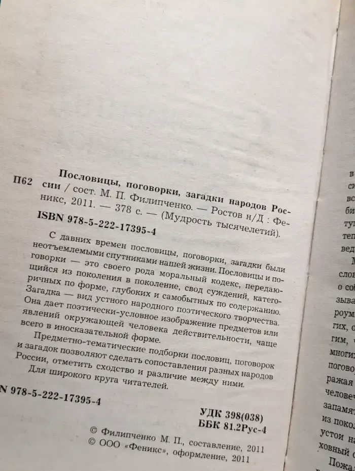 Пословицы, поговорки, загадки народов России