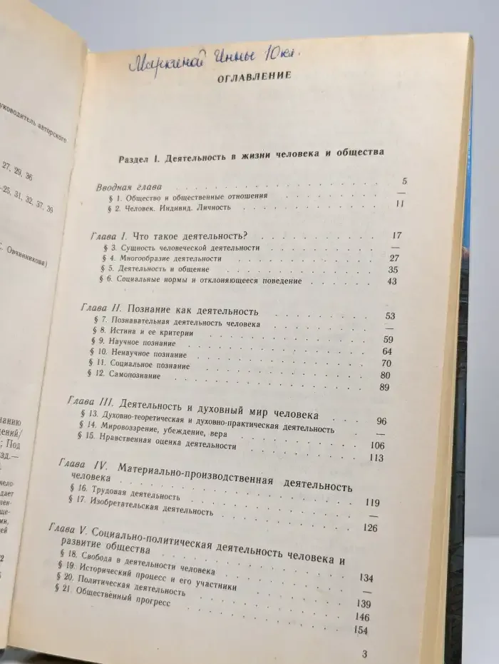 Человек и общество. 10-11 классы