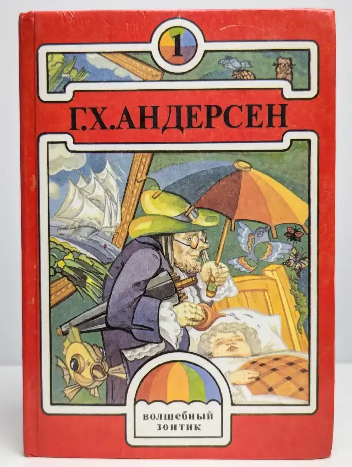 Волшебный зонтик