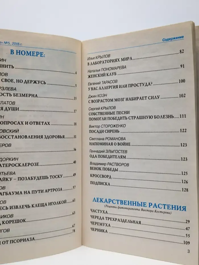 Журнал Предупреждение плюс. №5 (143), 2015