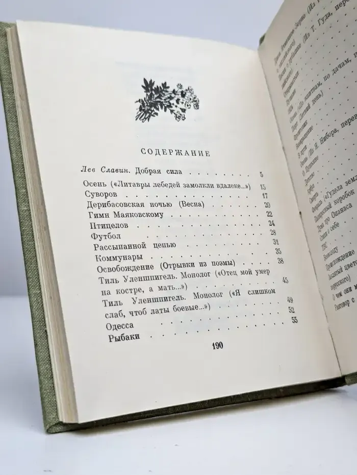 Эдуард Багрицкий. Избранное