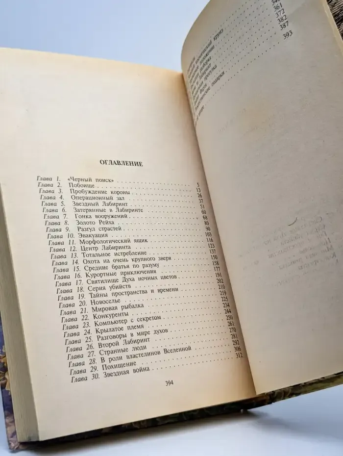 Звездный Лабиринт