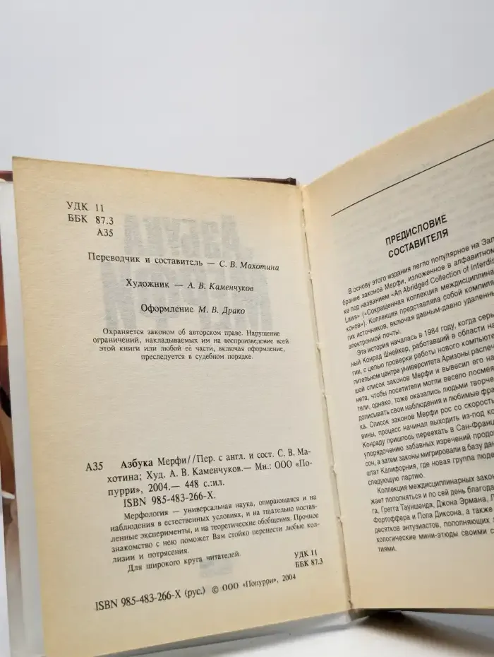 Азбука Мерфи