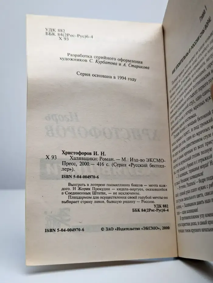 Халявщики
