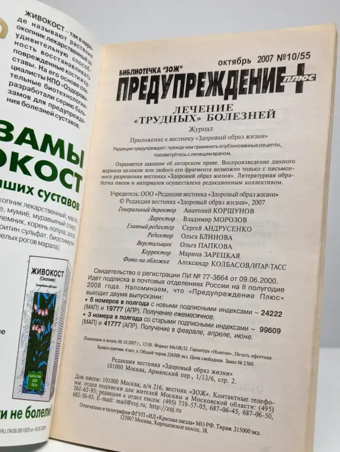 Предупреждение №10, 2007