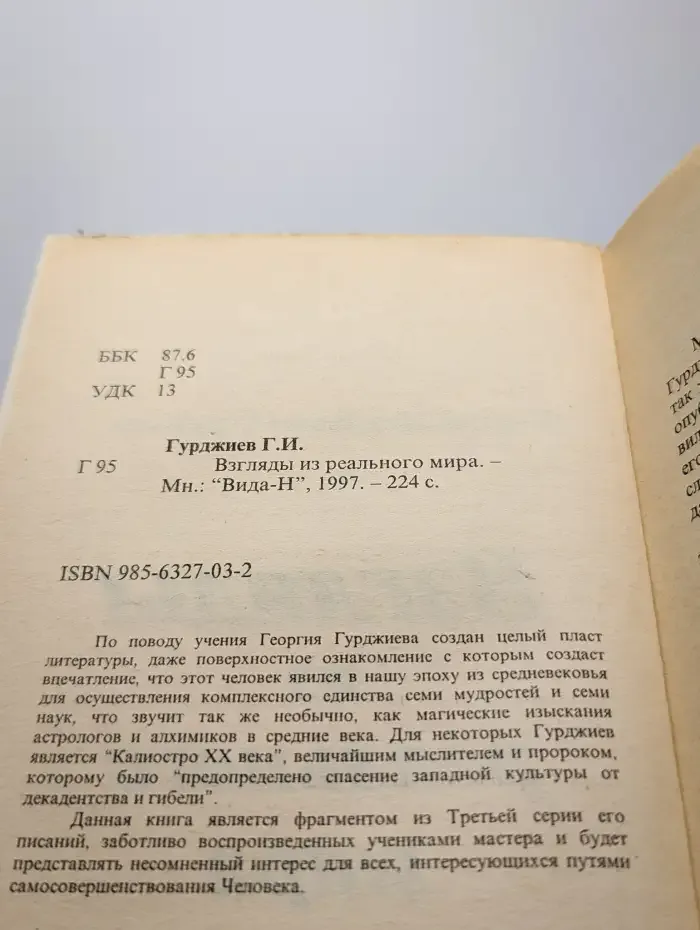 Взгляды из реального мира