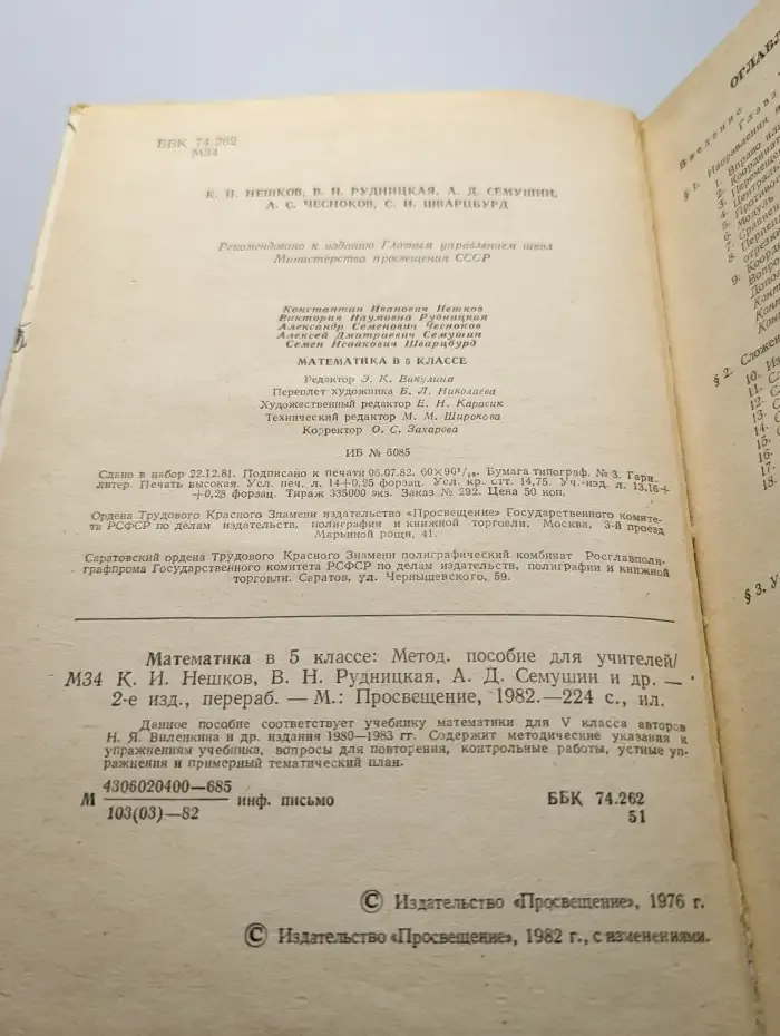 Математика в 5 классе