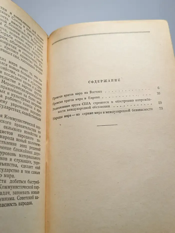 Против происков империалистических поджигателей войны