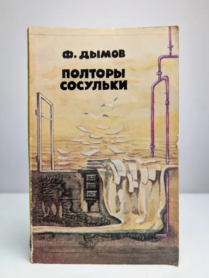 Полторы сосульки
