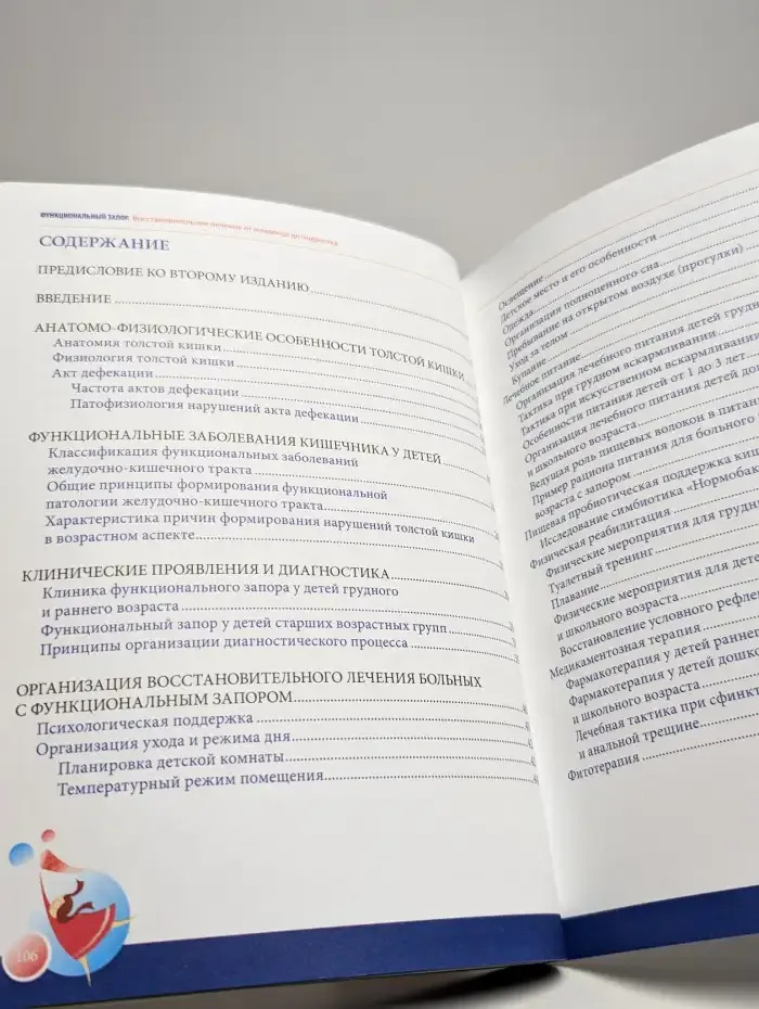 Функциональный запор. Восстановительное лечение