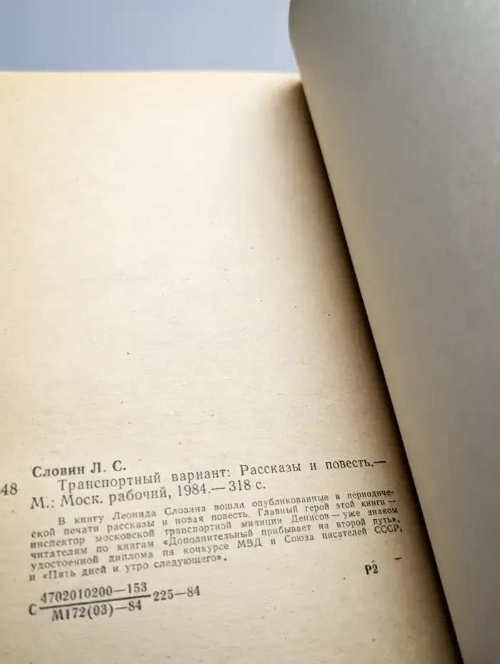 Транспортный вариант