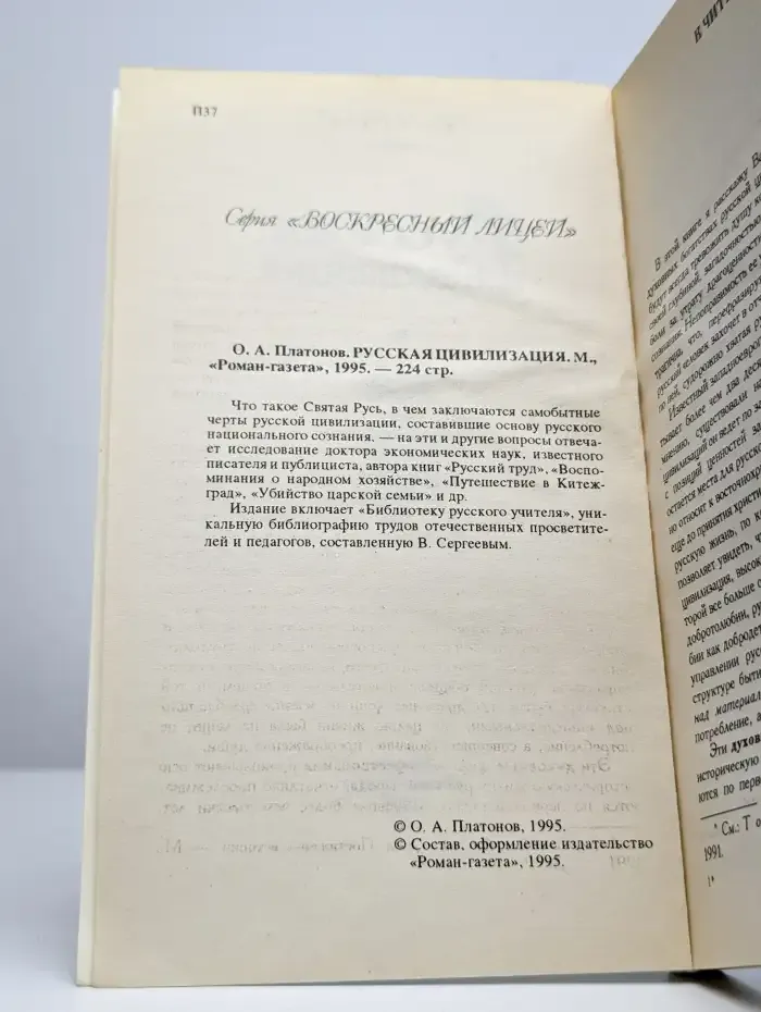 Русская цивилизация