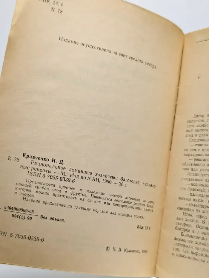Рациональное домашнее хозяйство