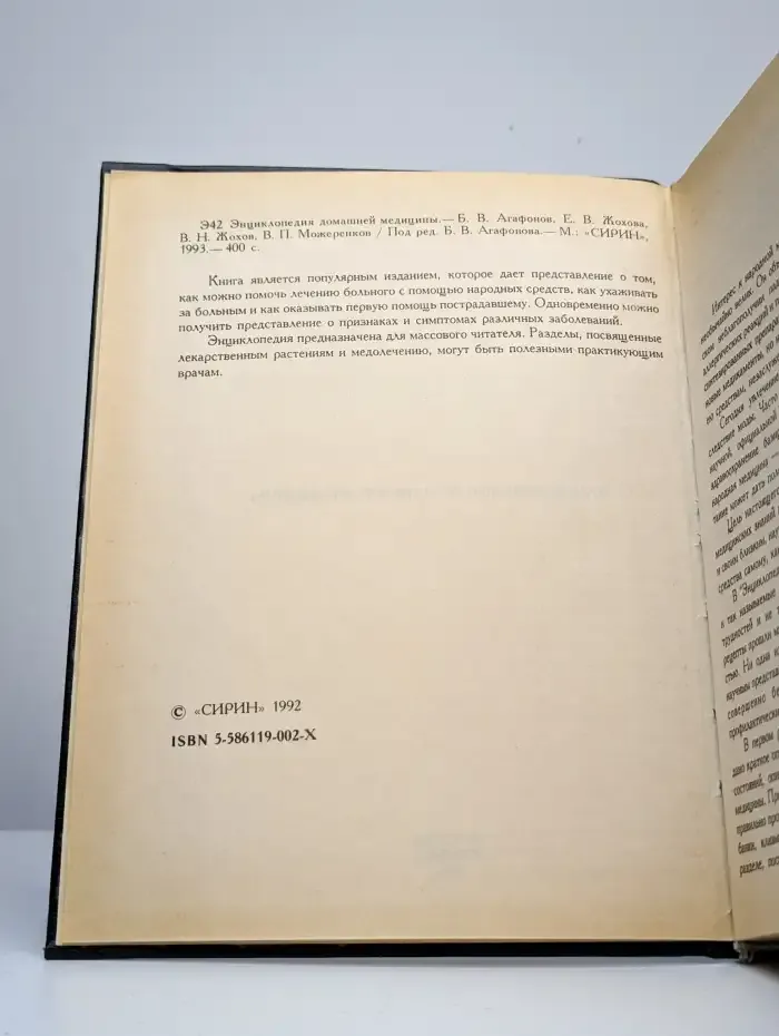 Энциклопедия домашней медицины