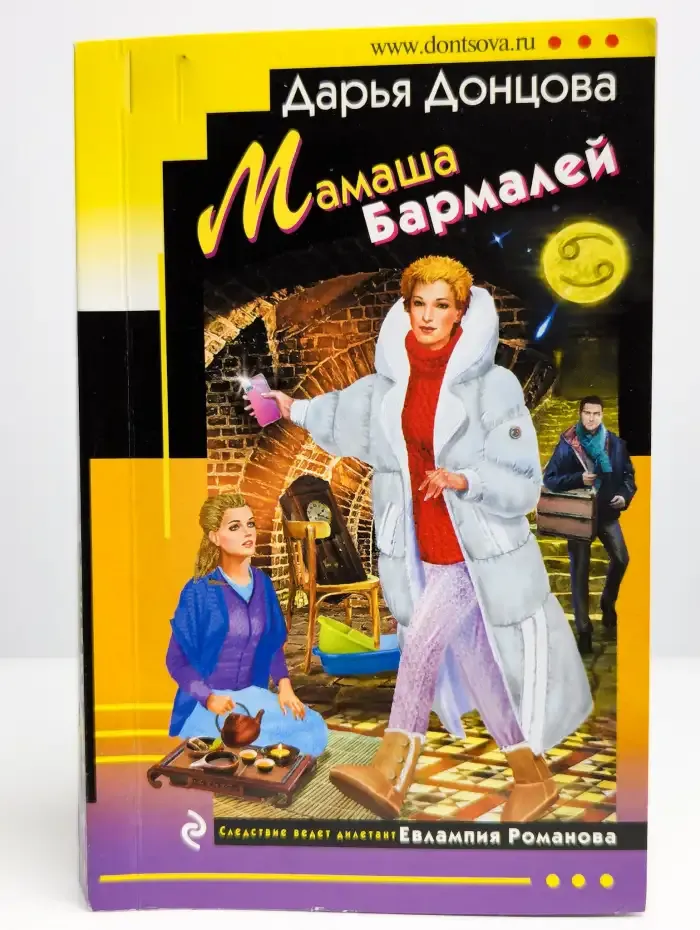 Мамаша Бармалей