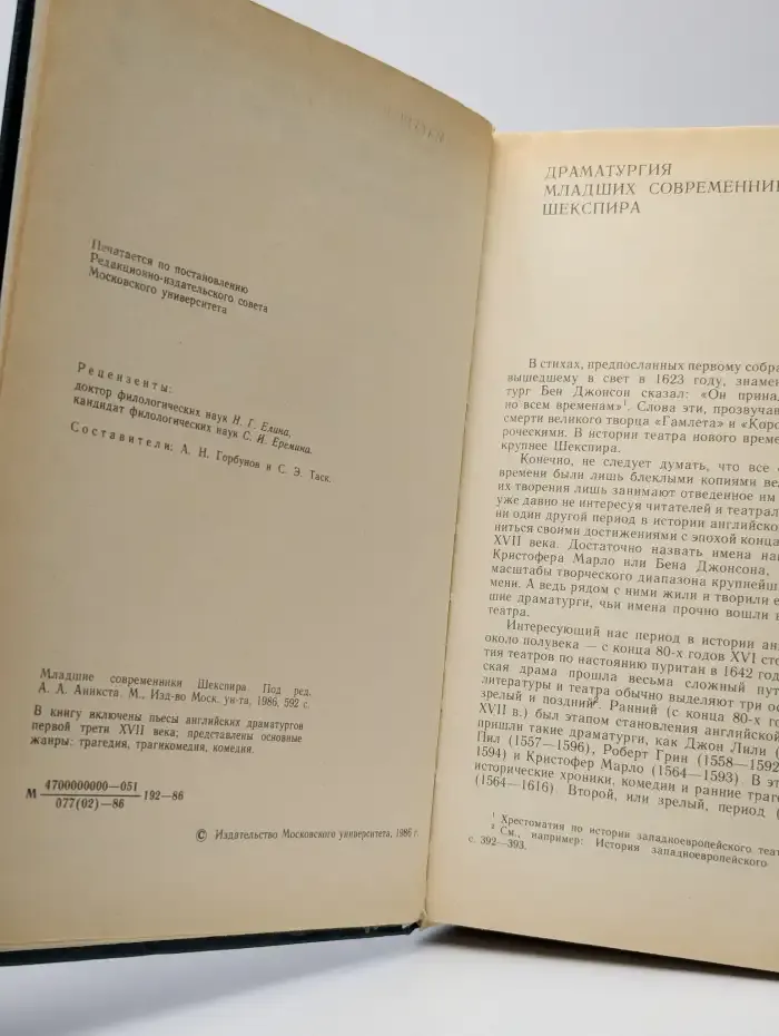 Младшие современники Шекспира