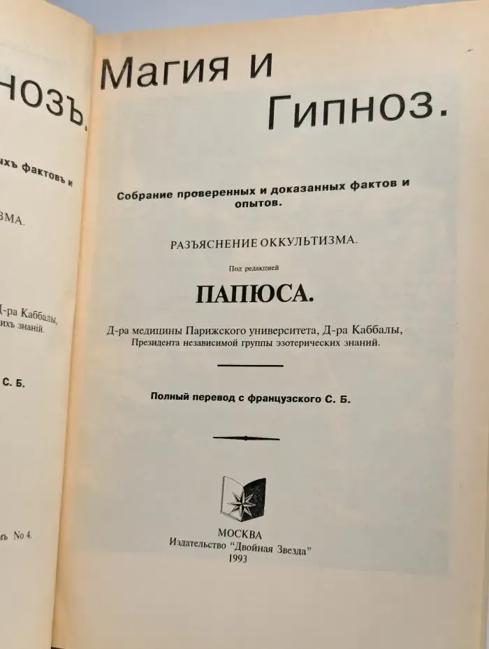 Магия и гипноз