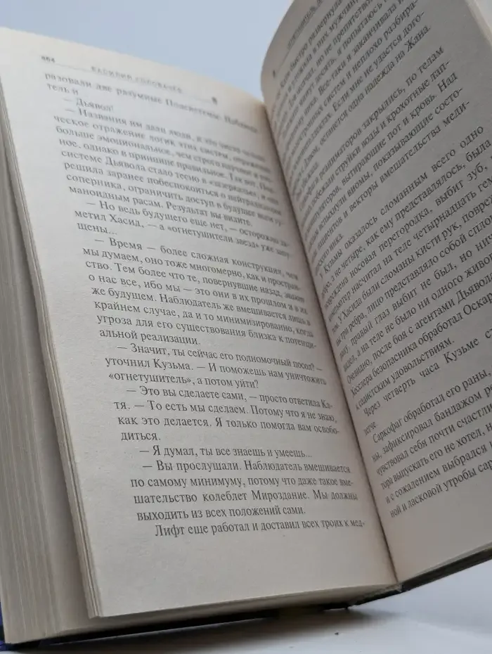 Огнетушитель дьявола