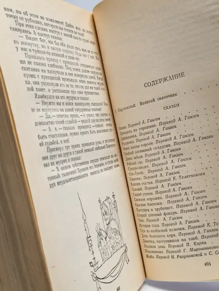 Ханс Кристиан Андерсен. Сказки