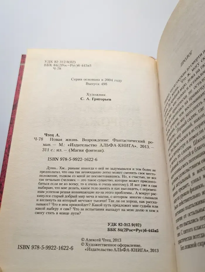 Новая жизнь. Возрождение