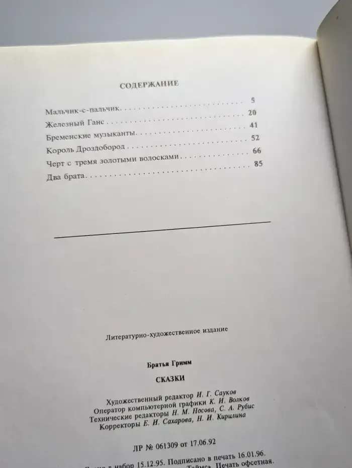 Мальчик-с-пальчик
