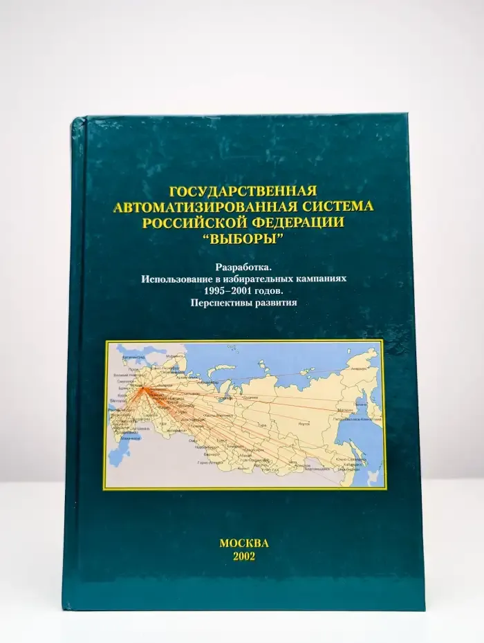 Государственная автоматизированная система