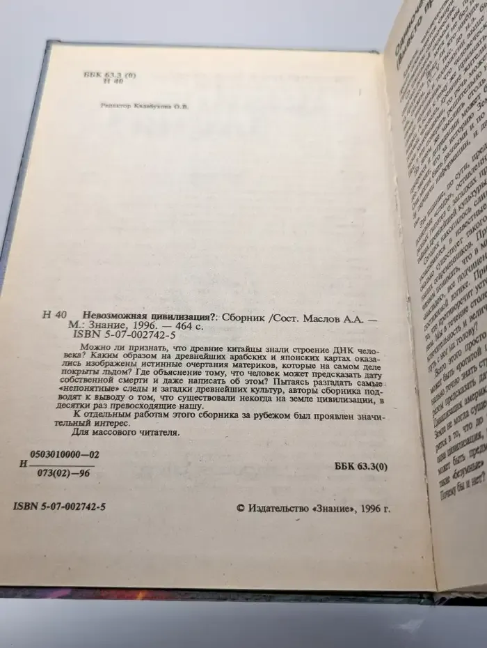 Невозможная цивилизация?