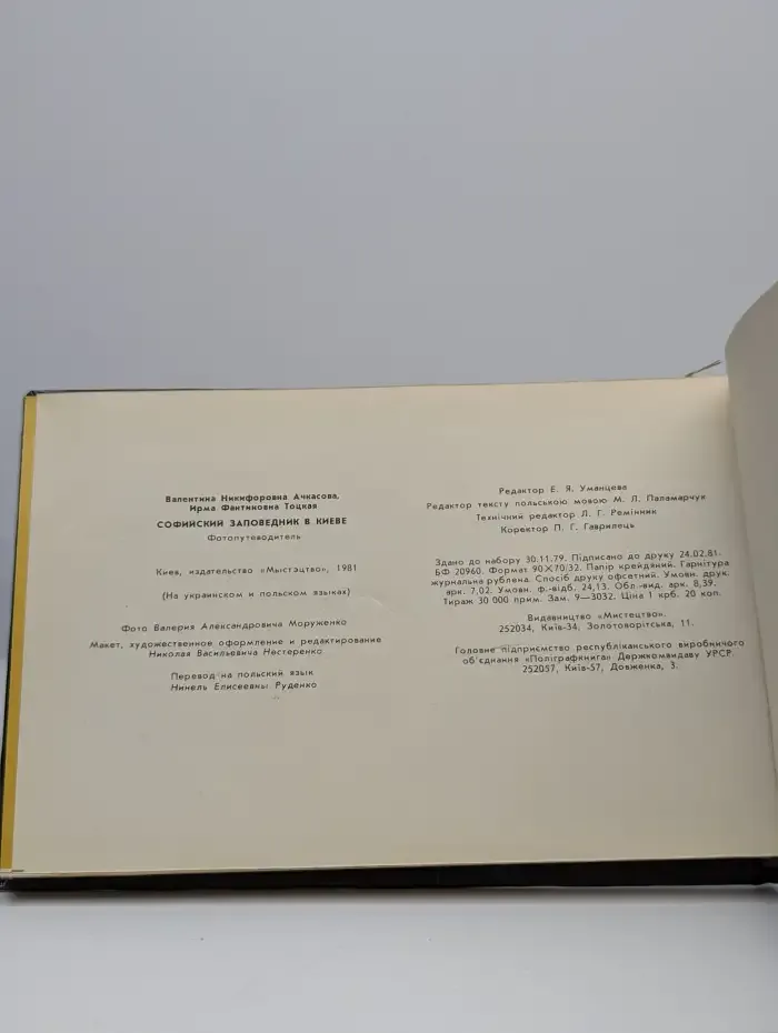 Софийский заповедник в Киеве