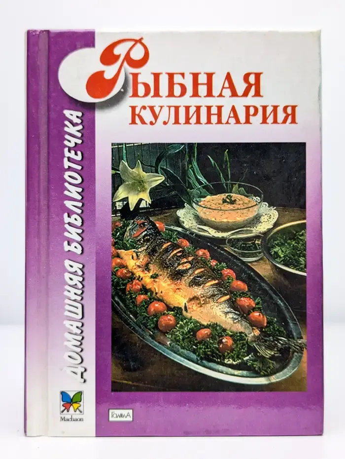 Рыбная кулинария