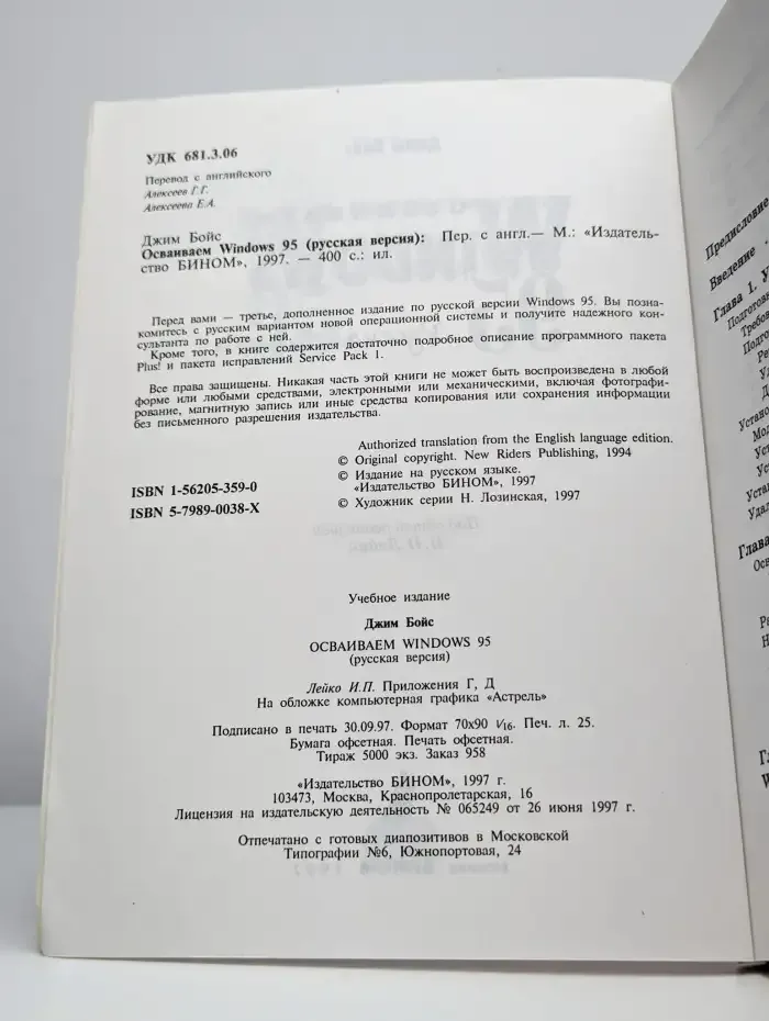 Осваиваем Windows 95