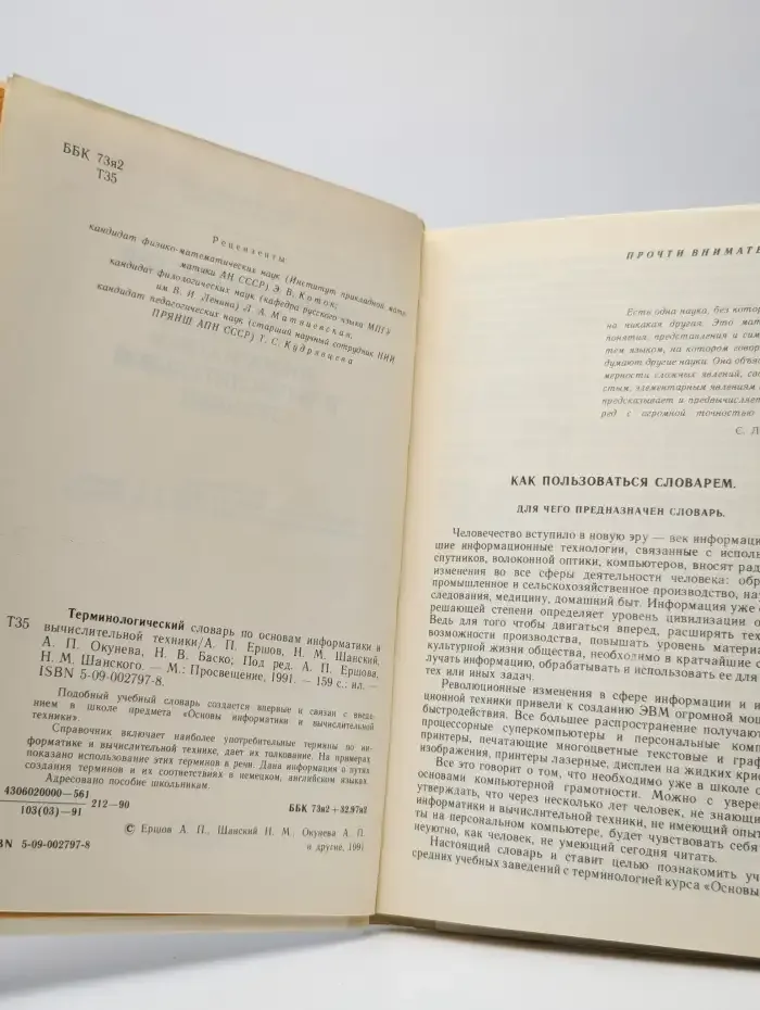 Терминологический словарь по основам информатики