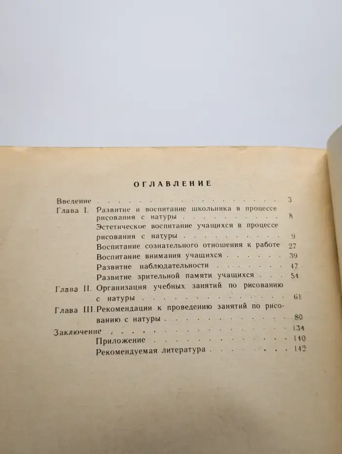 Уроки рисования с натуры в общеобразовательной школе