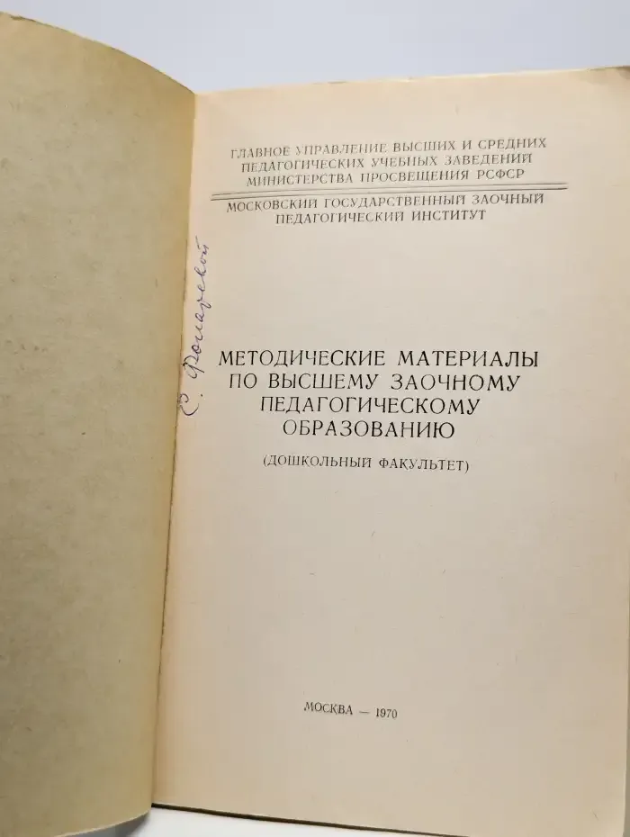 Методические материалы по высшему заочному образованию
