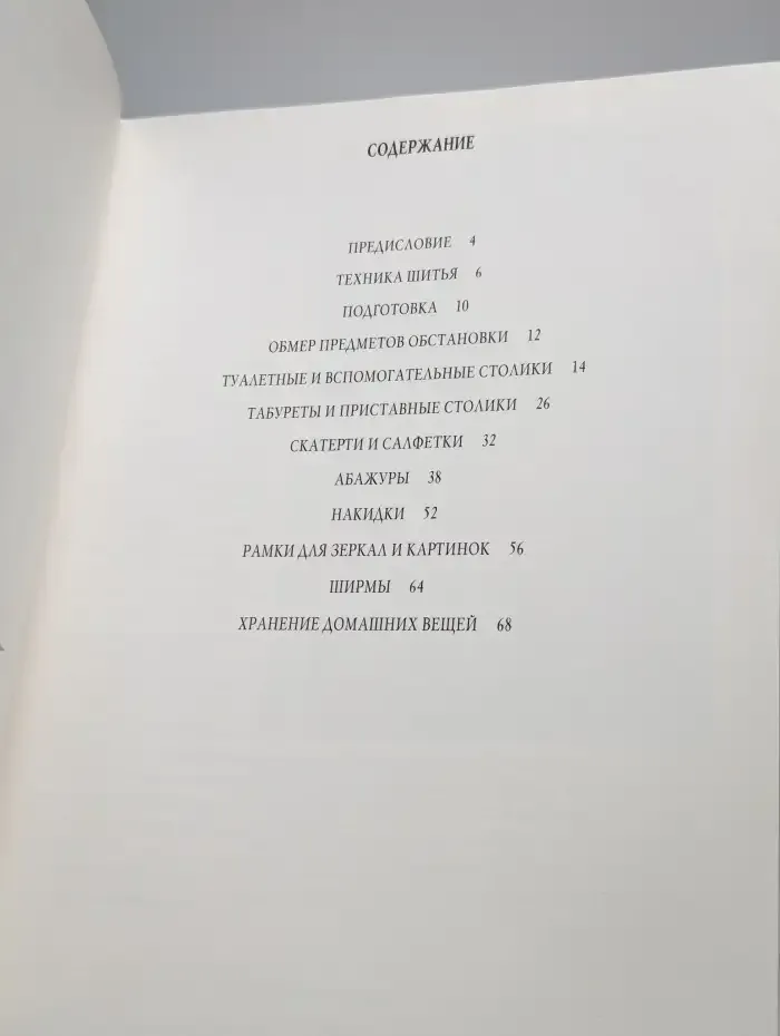 Женщины, книга для вас. Декоративные детали