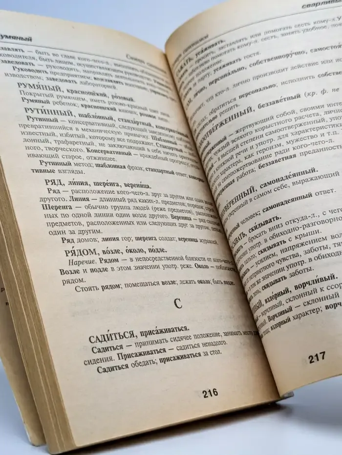 Школьный словарик антонимов и синонимов в русском языке