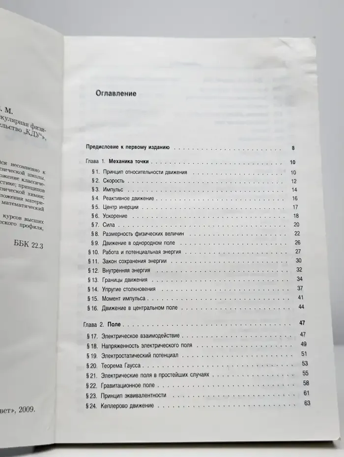 Курс общей физики. Механика и молекулярная физика