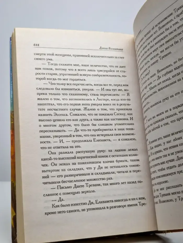 Королева его сердца