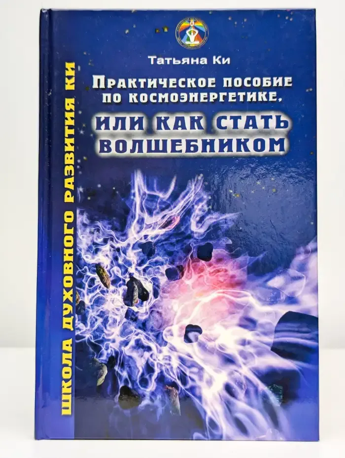 Практическое пособие по космоэнергетике