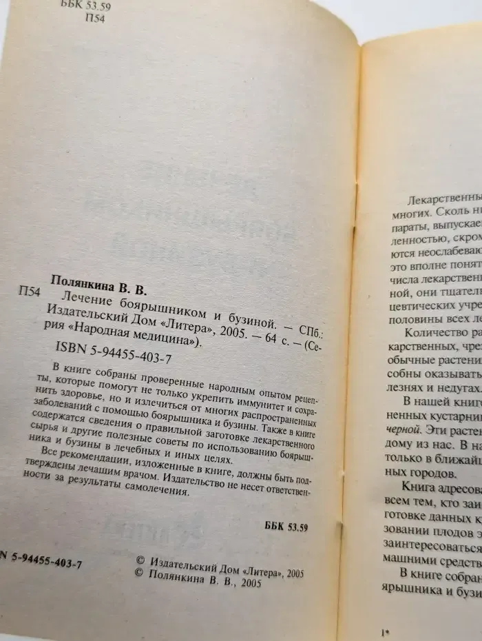 Лечение боярышником и бузиной